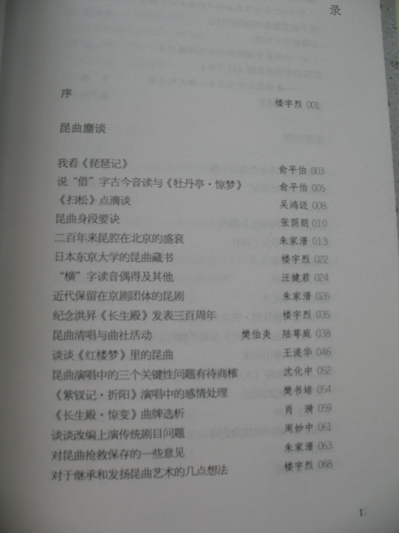 昆曲紀事 曬單實拍圖