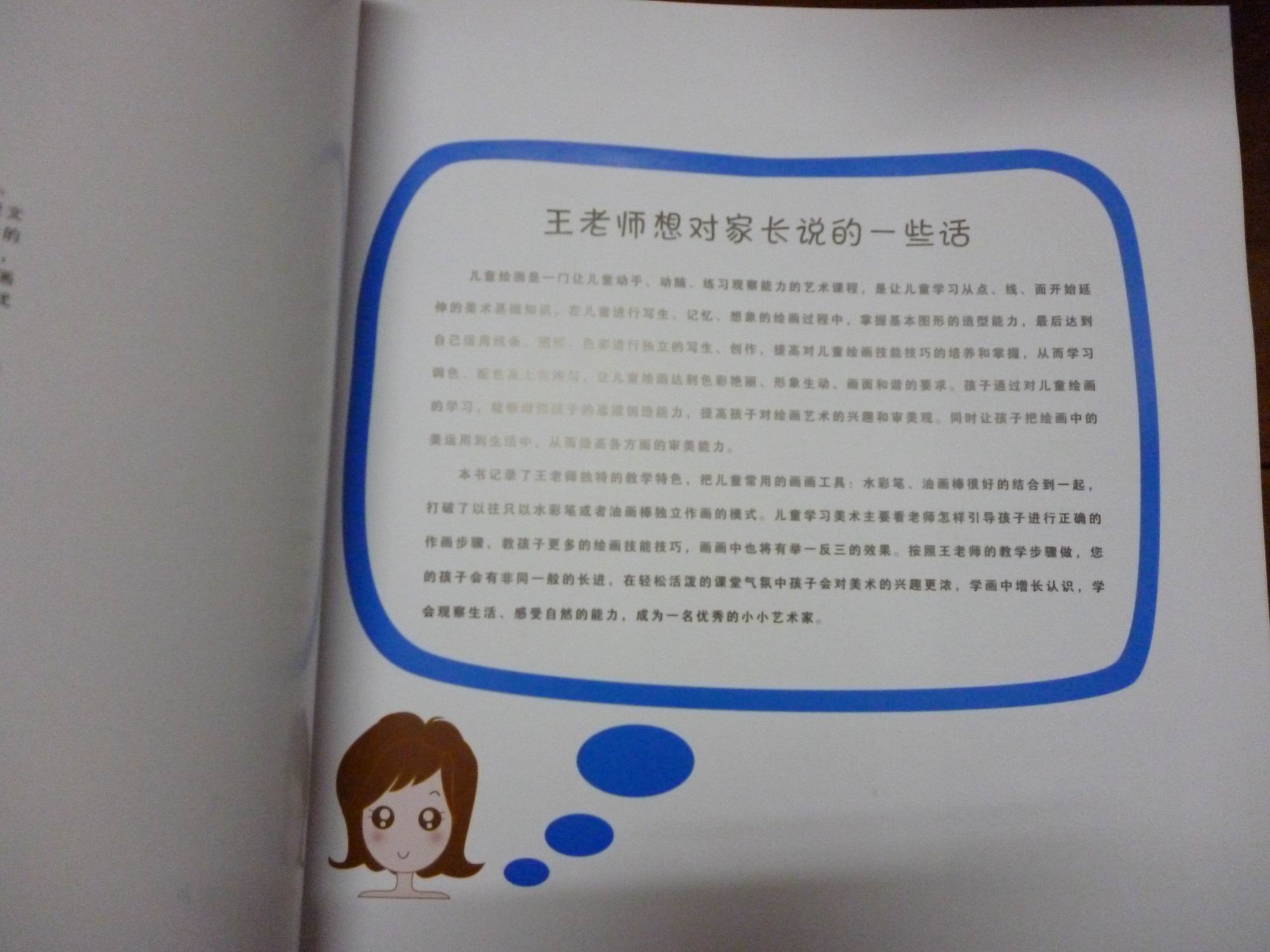 中國少兒美術(shù)教育系列叢書·輕松學(xué)彩筆畫：動物篇 曬單實拍圖
