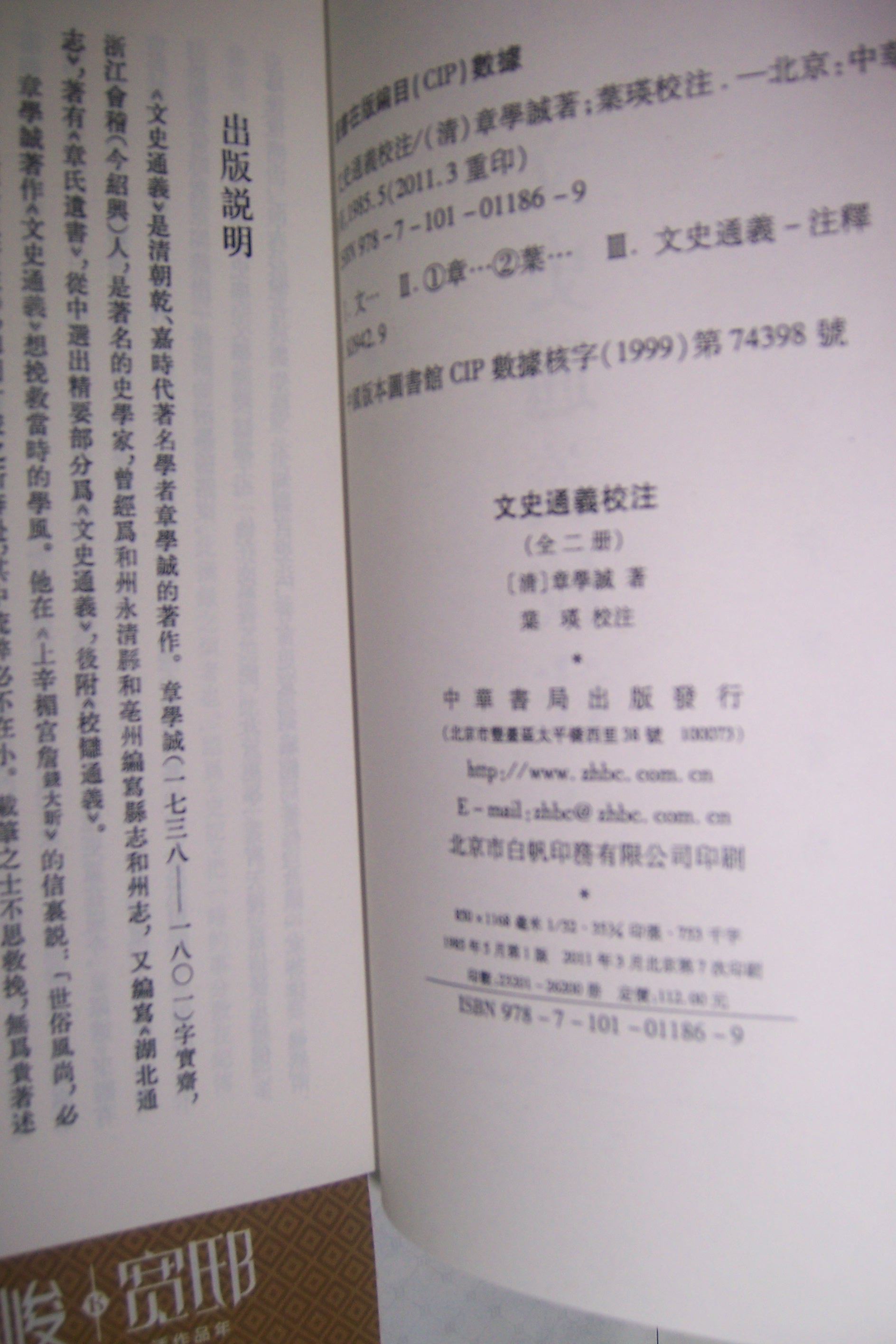 文史通義校注（套裝上下冊） 曬單實(shí)拍圖