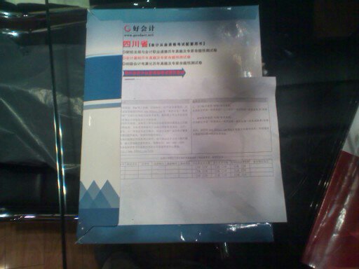 2012 四川省會(huì)計(jì)從業(yè)資格考試配套用書：會(huì)計(jì)基礎(chǔ)歷年真題及專家命題預(yù)測試卷 曬單實(shí)拍圖