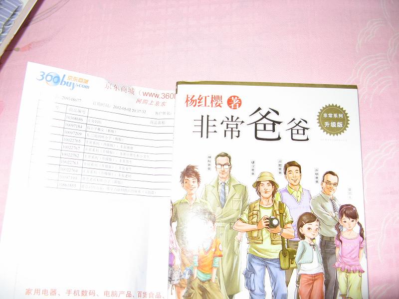 非常系列（升級版）：非常爸爸 曬單實拍圖