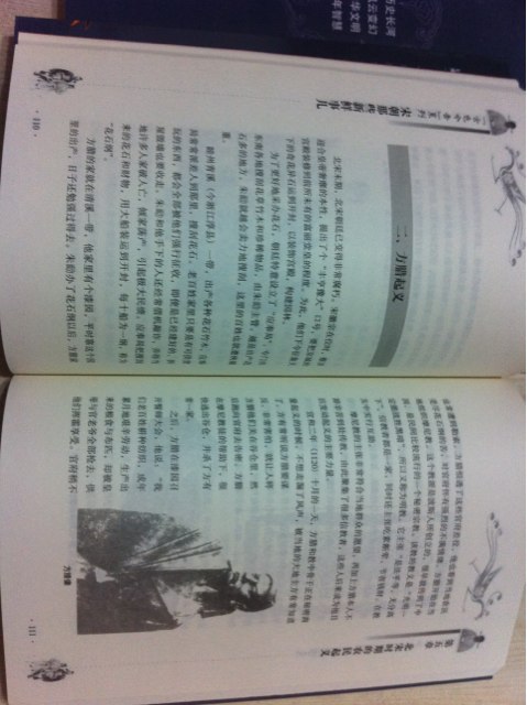 宋朝那些新鮮事兒 曬單實(shí)拍圖