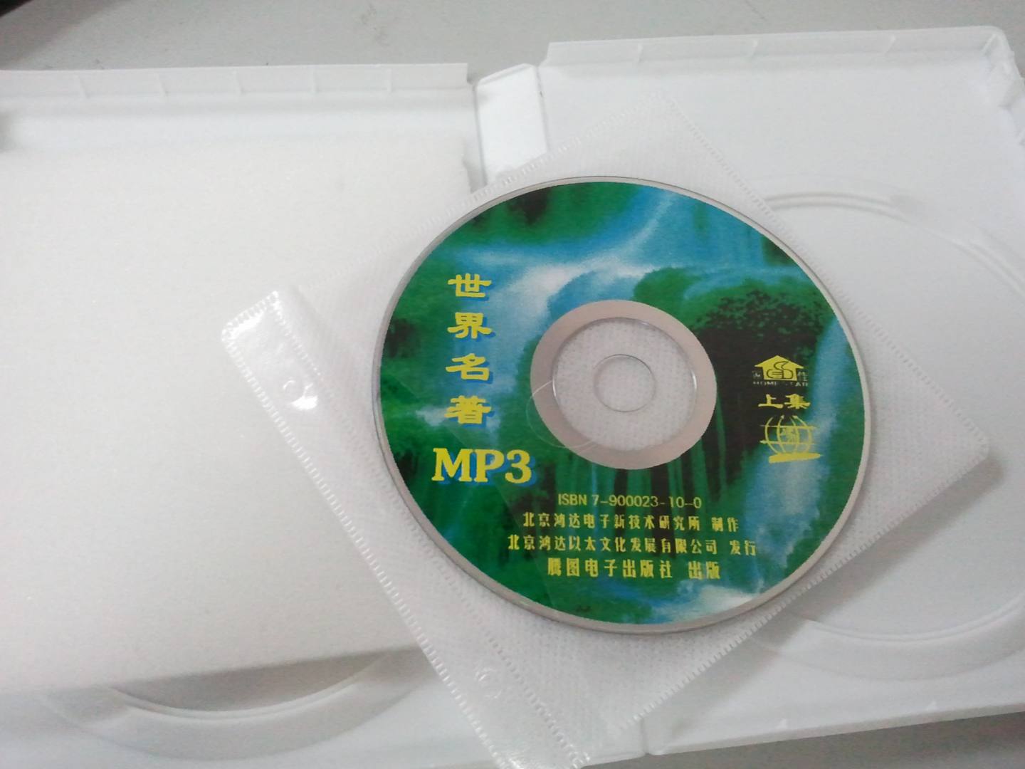 家佳聽(tīng)書(shū)館：世界名著（精華版）（2MP3 CD） 曬單實(shí)拍圖