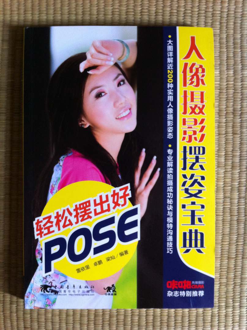 人像攝影擺姿寶典:輕松擺出好pose 曬單實(shí)拍圖