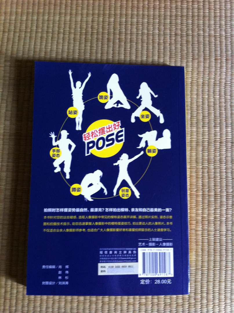 人像攝影擺姿寶典:輕松擺出好pose 曬單實(shí)拍圖