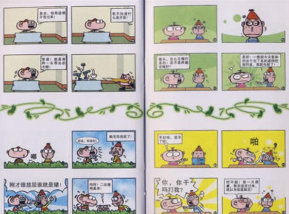 豌豆笑傳8 曬單實(shí)拍圖