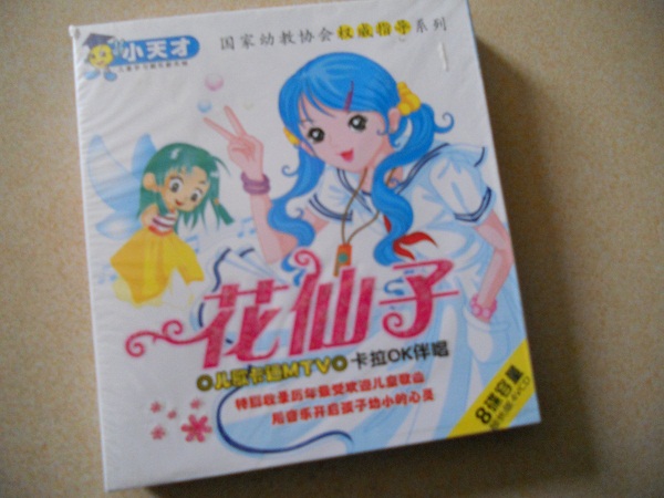 花仙子（兒歌卡通MTV）（4VCD） 曬單實(shí)拍圖