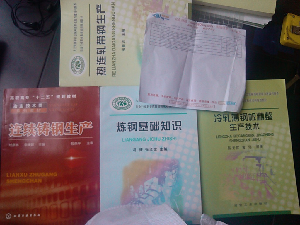 冶金行業(yè)職業(yè)教育培訓(xùn)規(guī)劃教材：冷軋薄鋼板精整生產(chǎn)技術(shù) 曬單實拍圖