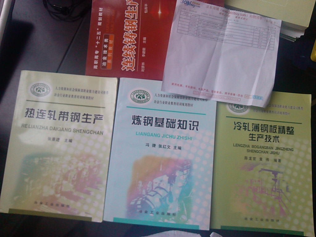 冶金行業(yè)職業(yè)教育培訓(xùn)規(guī)劃教材：冷軋薄鋼板精整生產(chǎn)技術(shù) 曬單實拍圖