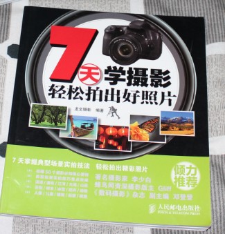 7天學(xué)攝影：輕松拍出好照片（攝影客出品） 曬單實(shí)拍圖