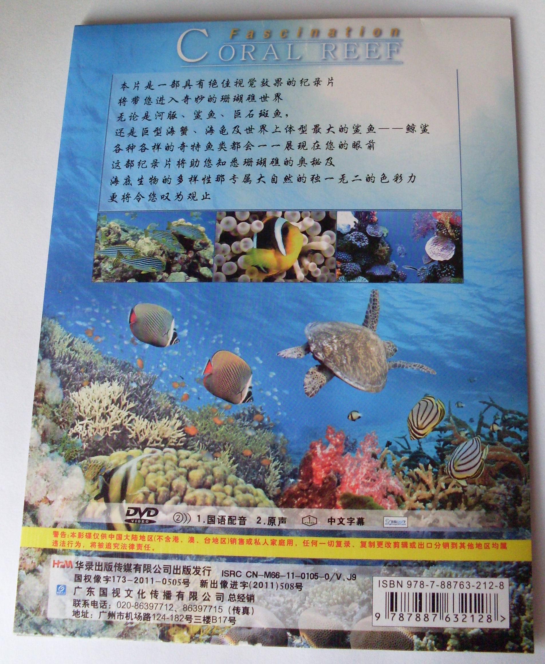 海洋：珊瑚探奇（簡(jiǎn)裝DVD） 曬單實(shí)拍圖