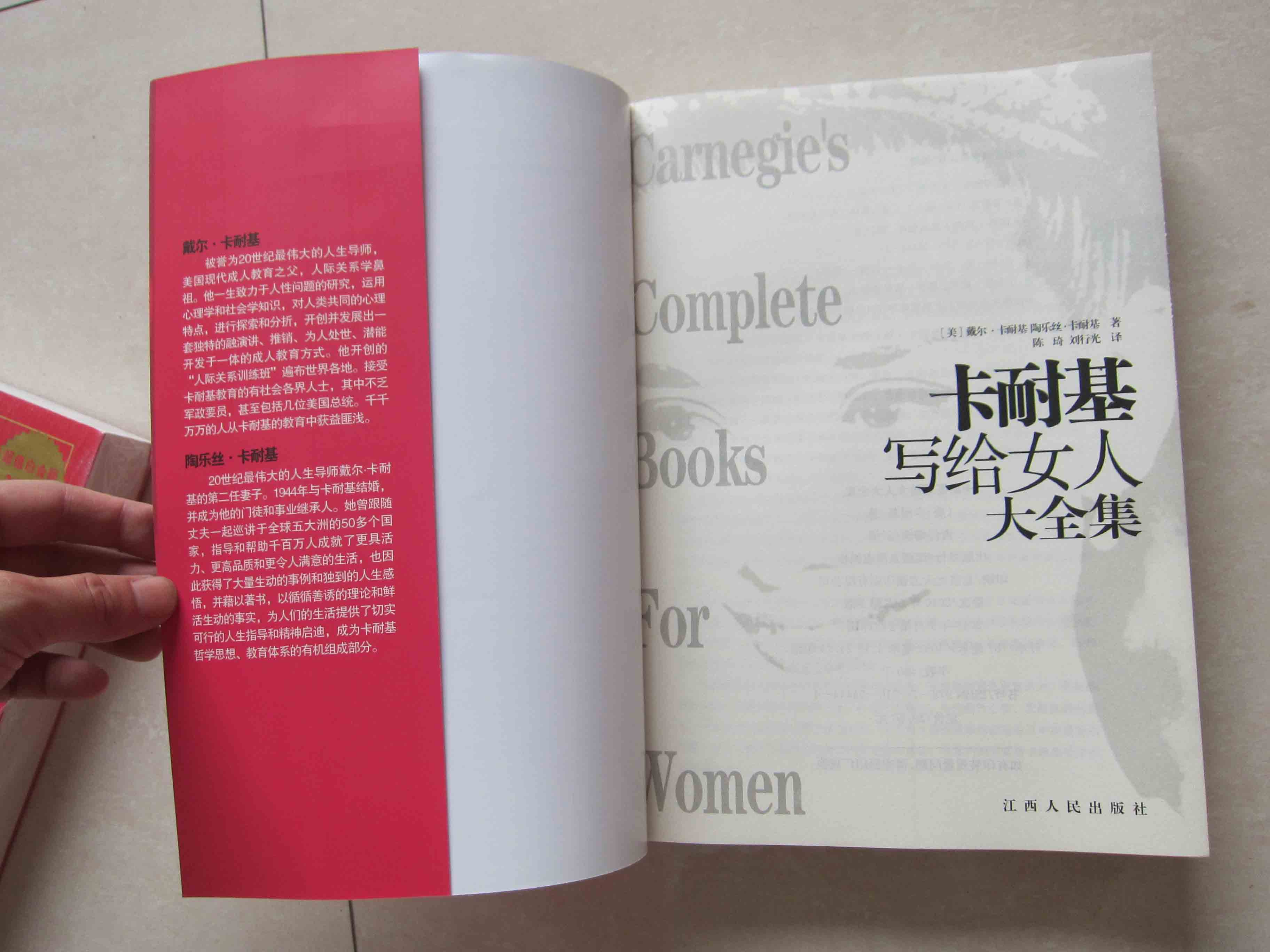 <em>卡耐基写给女人大全集</em>(超值白金版)--送给女朋