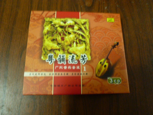 粵韻流芳：廣東音樂(lè )套裝（1）（3CD） 曬單實(shí)拍圖
