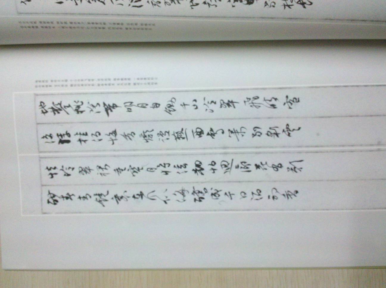 沈尹默行草書(shū)吳夢(mèng)窗詞集聯(lián) 曬單實(shí)拍圖