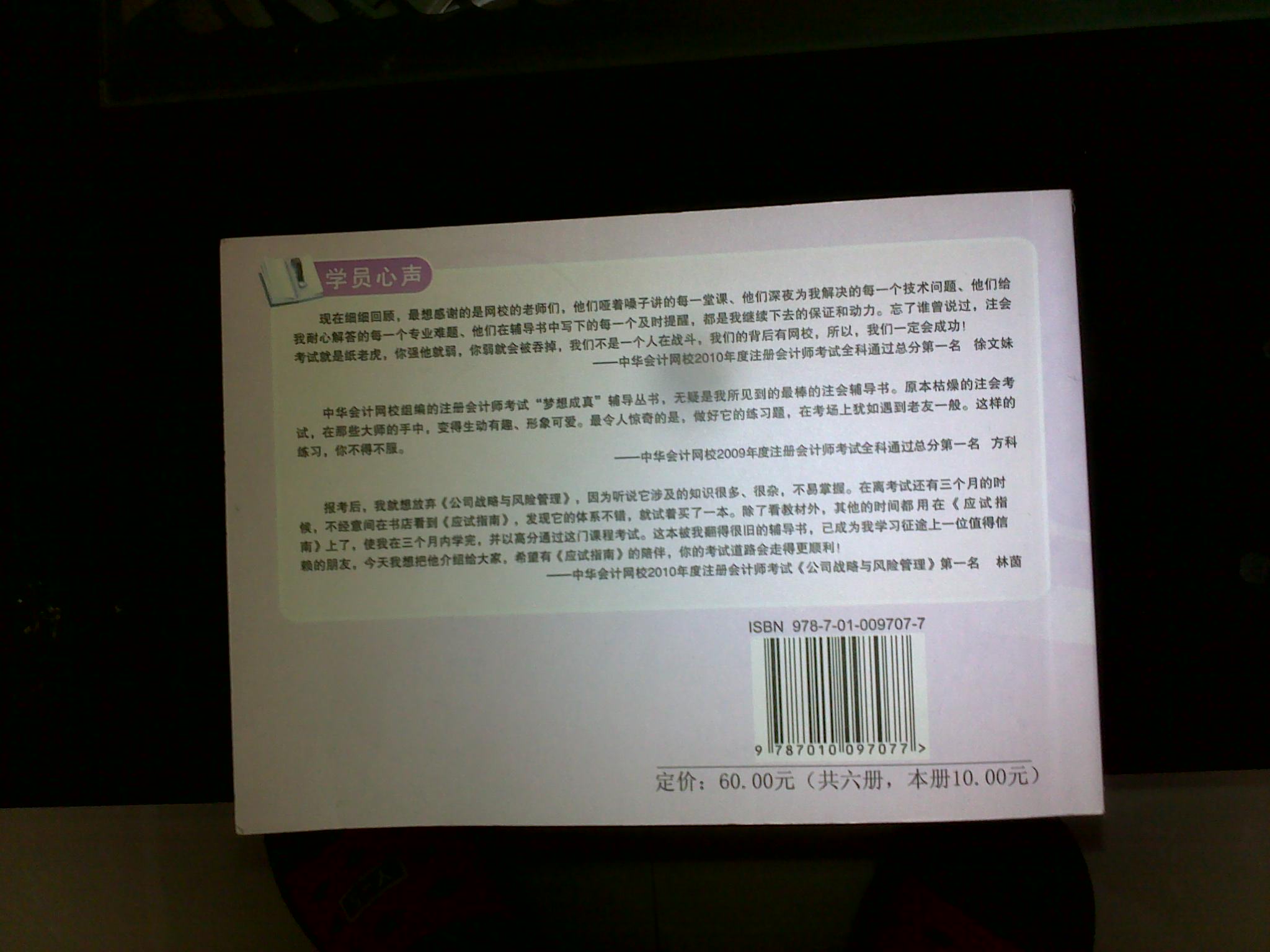 2011年注冊會(huì )計師·公司戰略與風(fēng)險管理（掌中寶） 曬單實(shí)拍圖