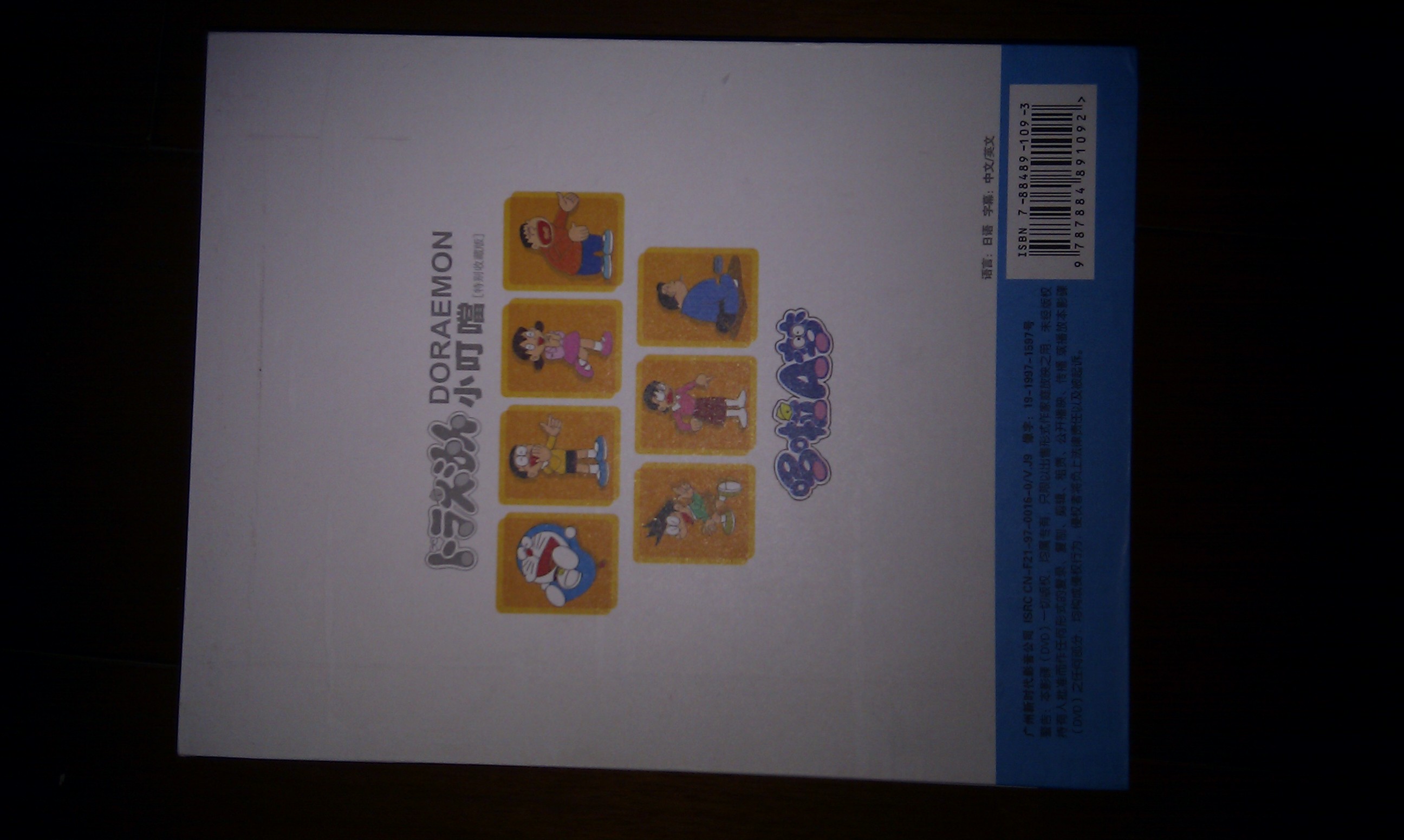 小叮当：哆啦A梦（8DVD9 特别收藏版 套装）（京东专卖） 实拍图