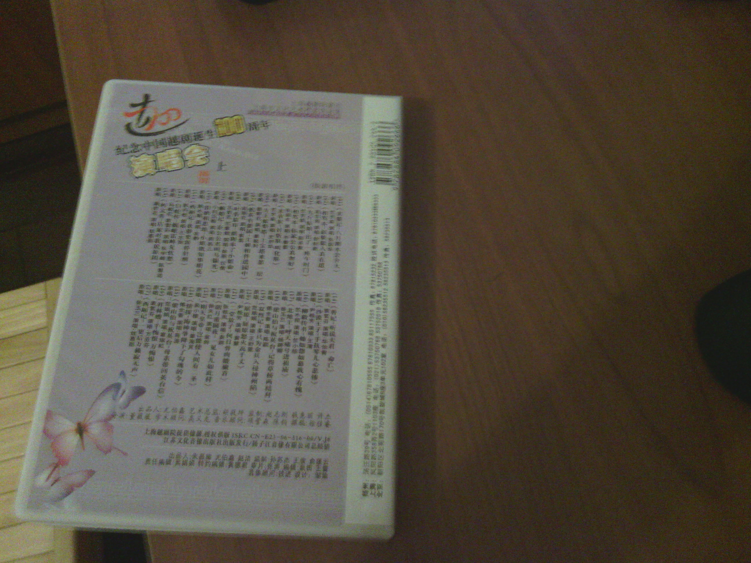 紀念中國越劇誕生100周年演唱會(huì )  上 （2DVD） 曬單實(shí)拍圖