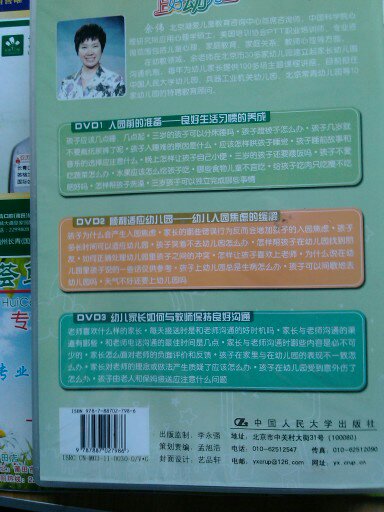 上好幼兒園小班（3DVD） 曬單實拍圖