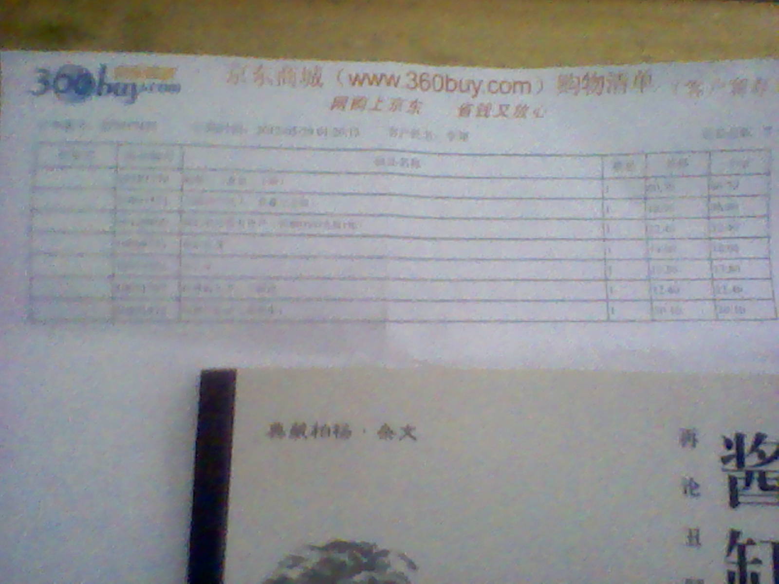 醬缸震蕩 曬單實(shí)拍圖