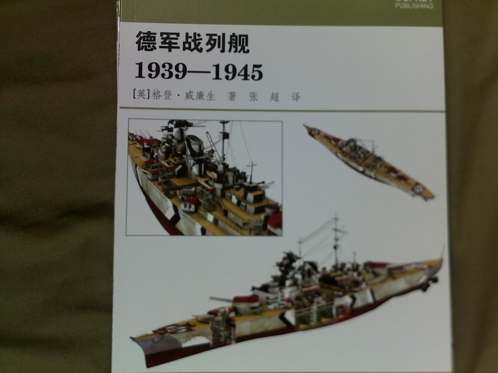 德軍戰(zhàn)列艦1939-1945 曬單實(shí)拍圖