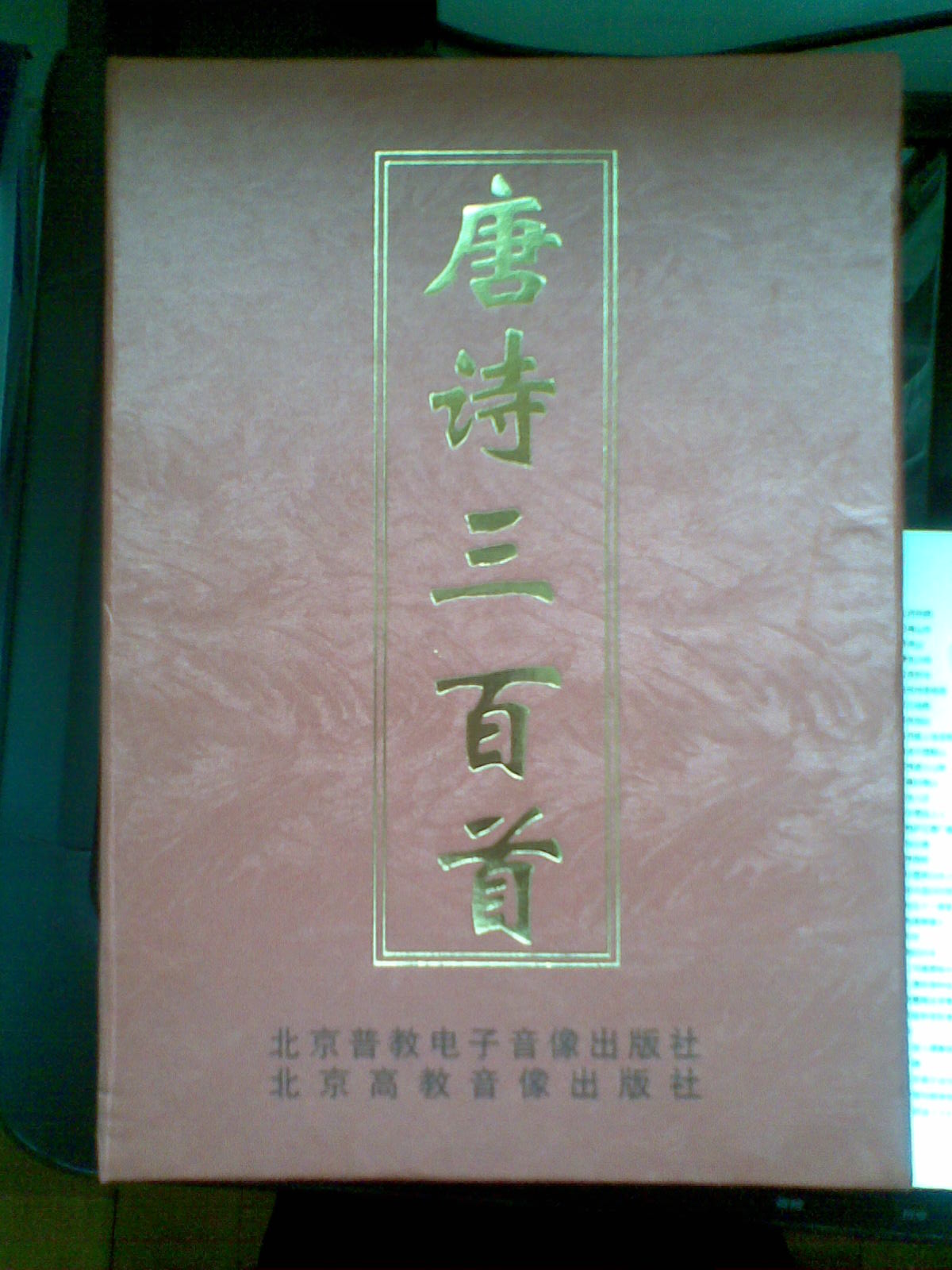 唐詩三百首（6CD） 曬單實拍圖