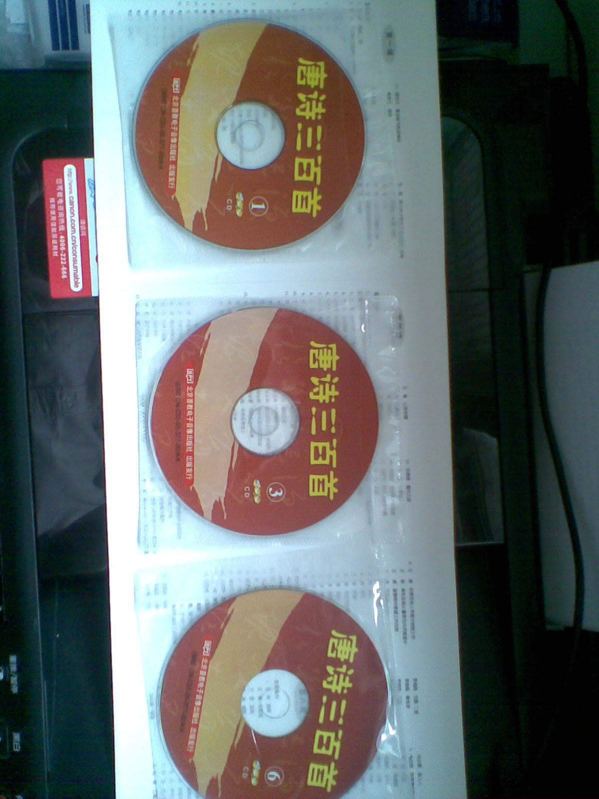 唐詩三百首（6CD） 曬單實拍圖