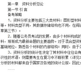 公務(wù)員錄用考試華圖名家講義系列教材（第6版）：資料分析模塊寶典 曬單實(shí)拍圖