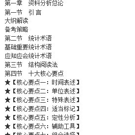 公務(wù)員錄用考試華圖名家講義系列教材（第6版）：資料分析模塊寶典 曬單實(shí)拍圖