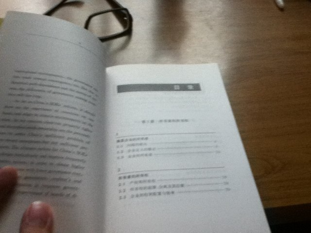 企業(yè)理論、公司治理與制度分析 曬單實(shí)拍圖