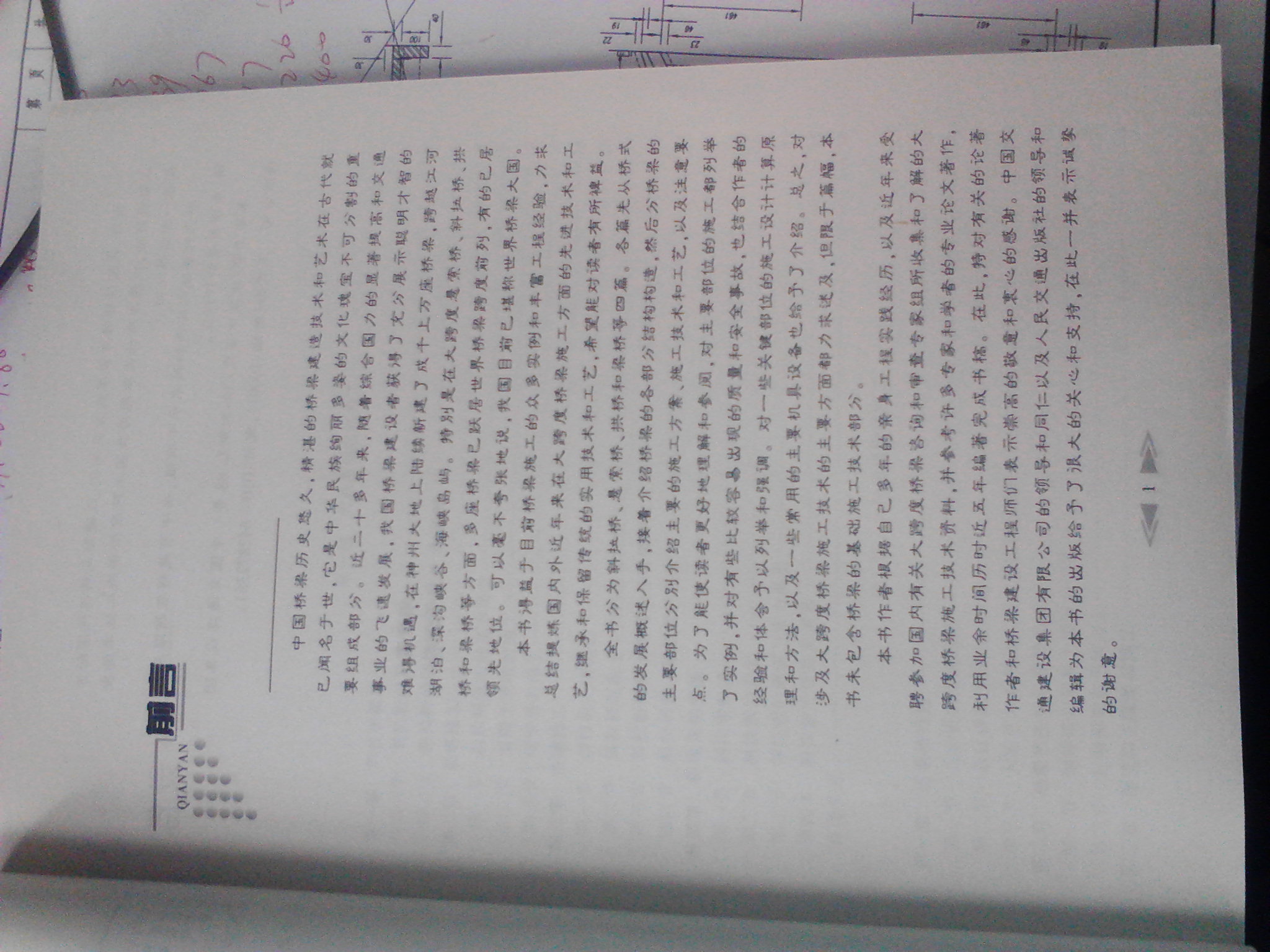 大跨度橋梁施工技術(shù) 曬單實(shí)拍圖