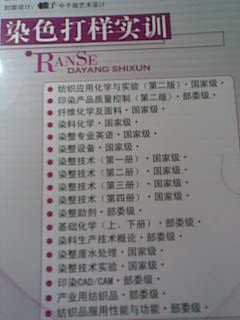 染色打樣實訓(xùn) 曬單實拍圖