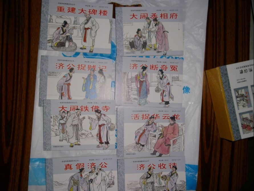 老連環(huán)畫典藏系列叢書：濟公傳（共8冊） 曬單實拍圖