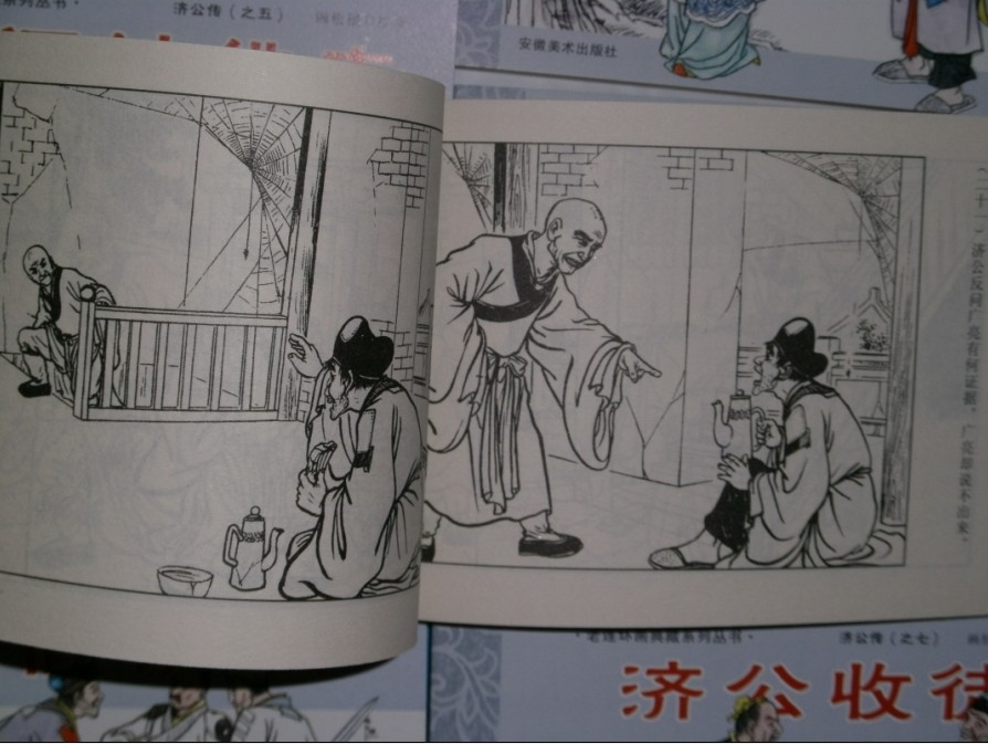 老連環(huán)畫典藏系列叢書：濟公傳（共8冊） 曬單實拍圖