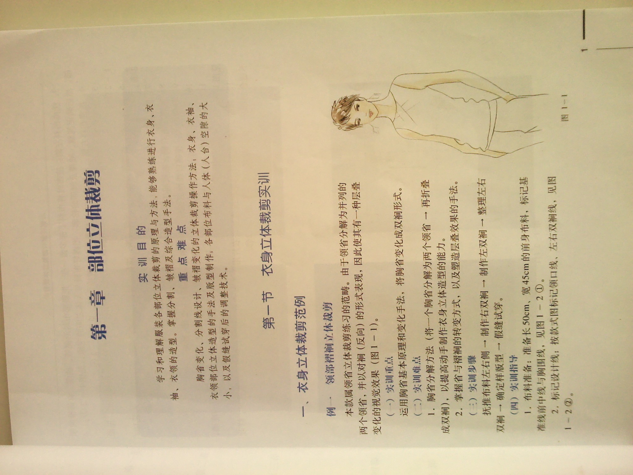 立體裁剪與制板實(shí)訓(xùn)（附光盤） 曬單實(shí)拍圖