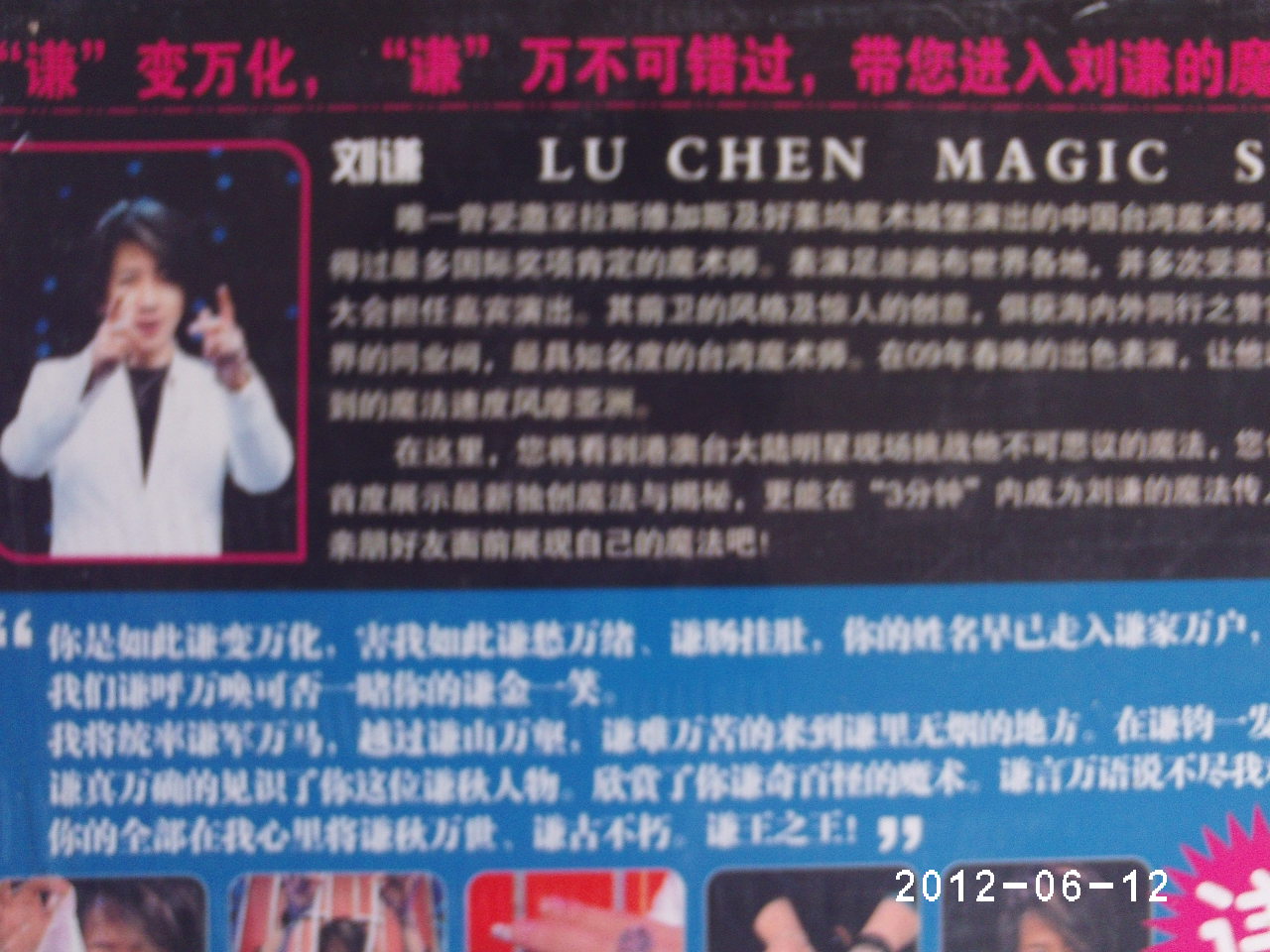 劉謙魔法大揭密（10DVD） 曬單實拍圖