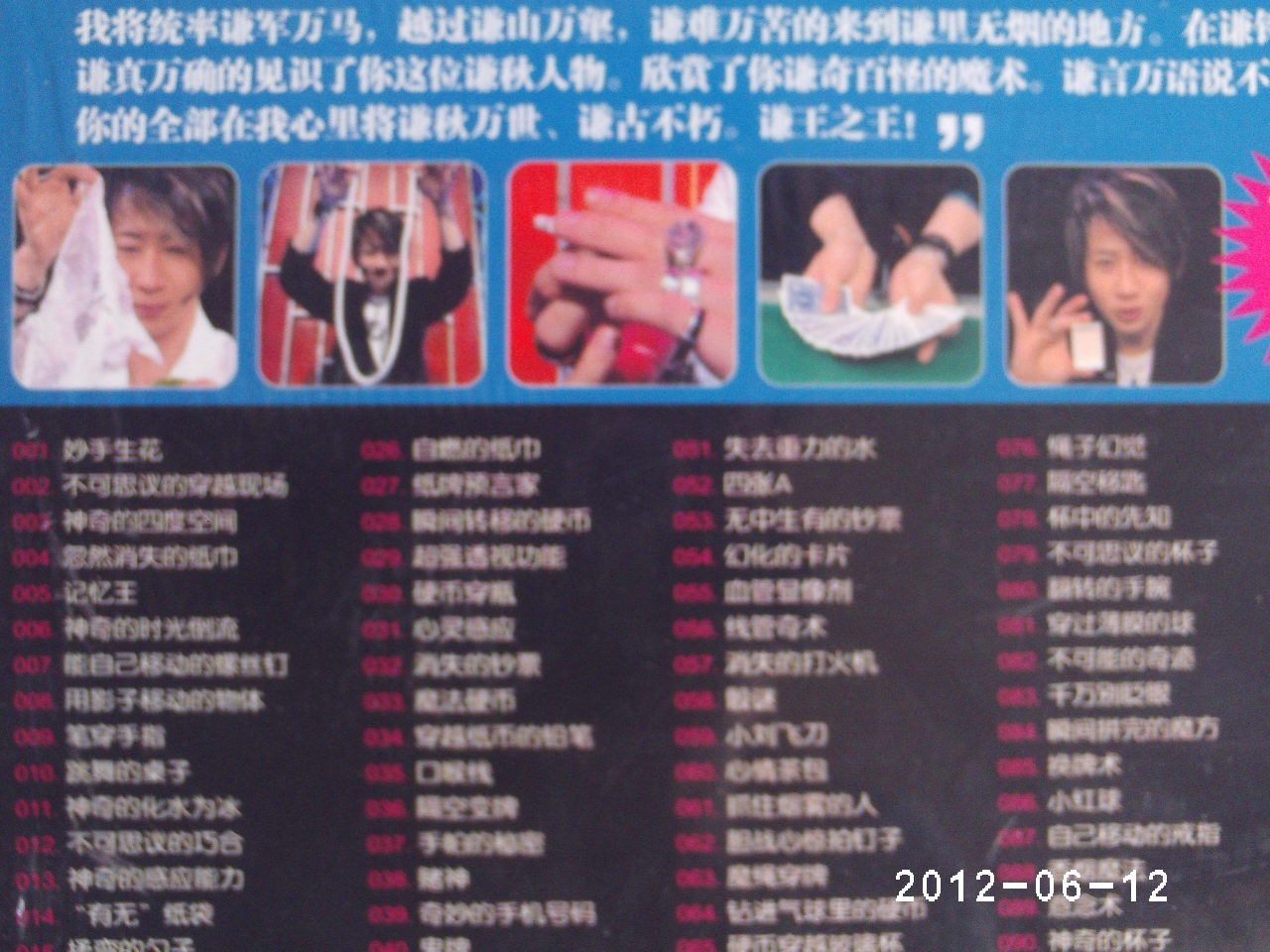 劉謙魔法大揭密（10DVD） 曬單實拍圖