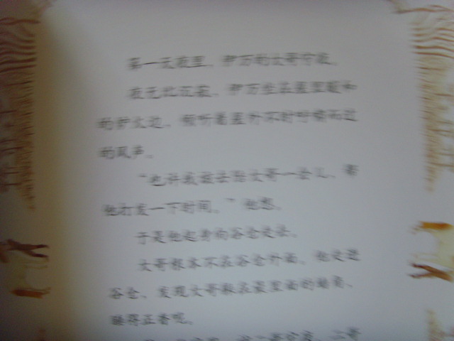 文學(xué)大師經(jīng)典繪本：火馬 曬單實(shí)拍圖