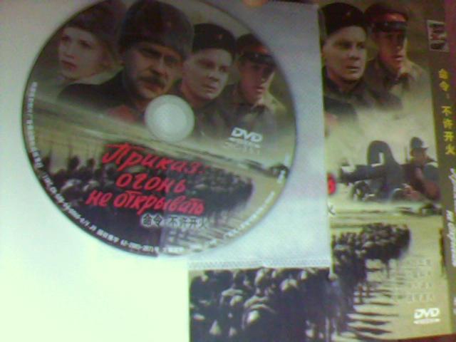命令：不許開火（DVD簡裝版） 曬單實拍圖