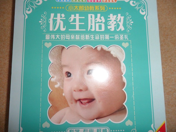 小太郎系列優(yōu)生胎教（2VCD） 曬單實(shí)拍圖