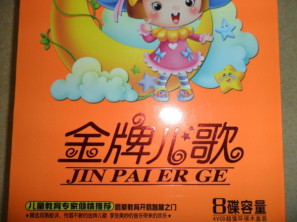 IQ精靈系列金牌兒歌卡通MTV（4VCD） 曬單實(shí)拍圖
