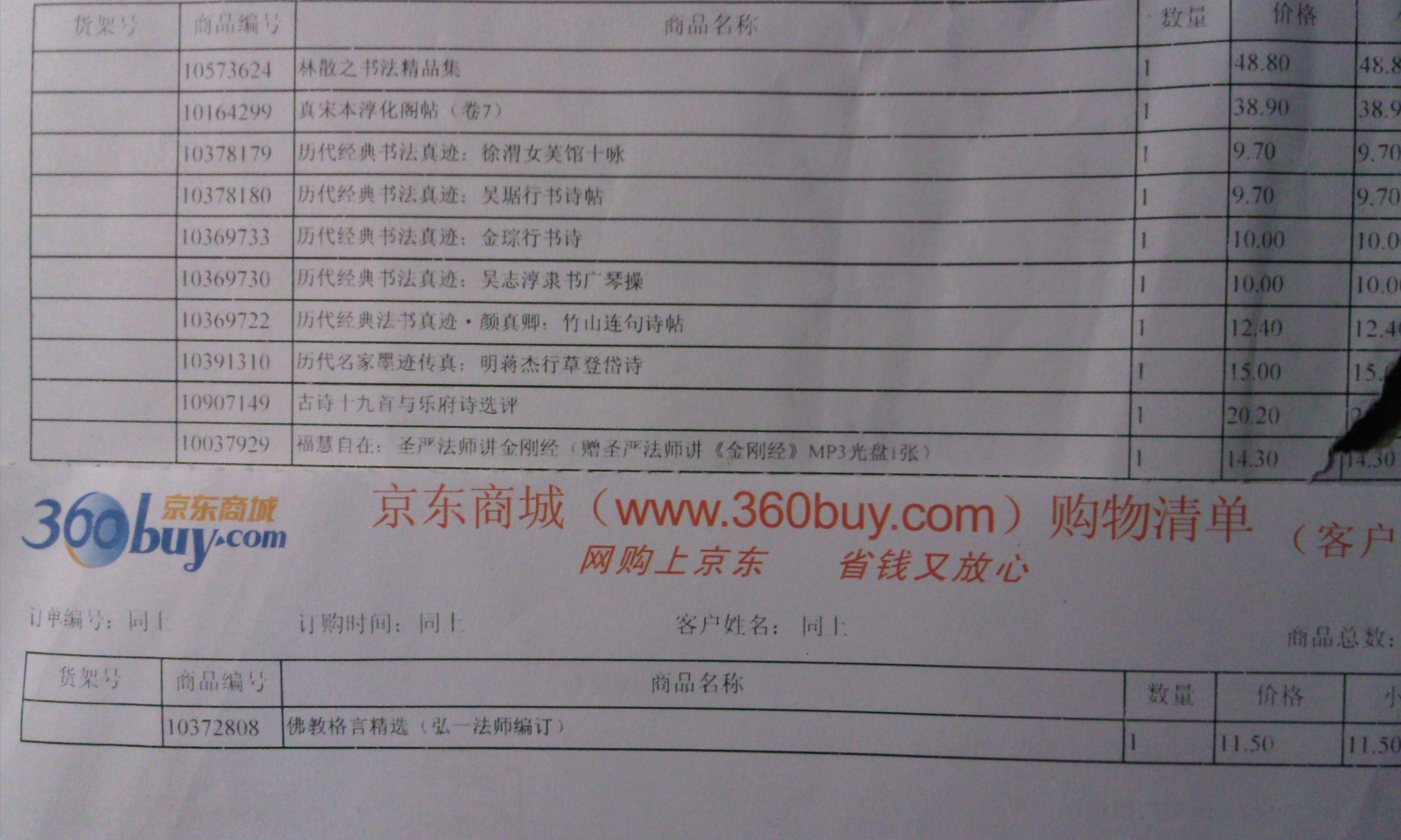 歷代經(jīng)典書法真跡：吳志淳隸書廣琴操 曬單實(shí)拍圖