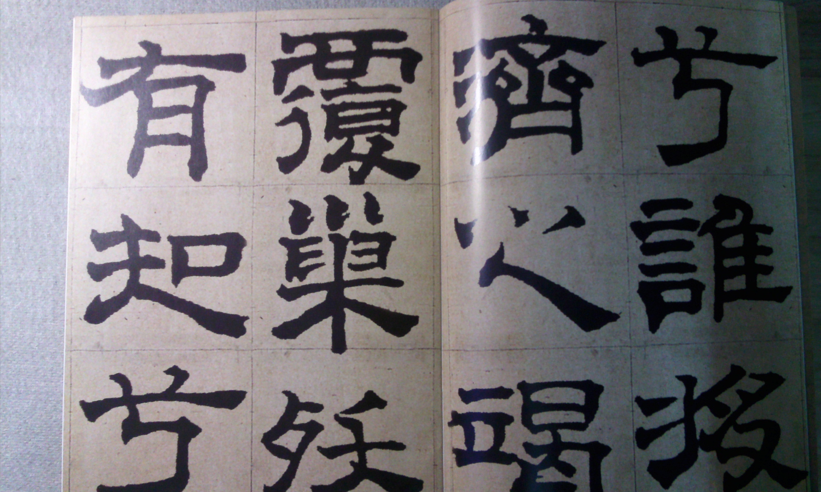 歷代經(jīng)典書法真跡：吳志淳隸書廣琴操 曬單實(shí)拍圖