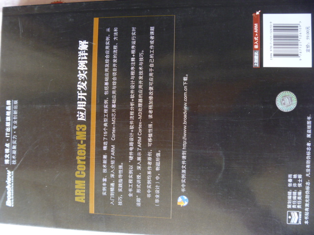 ARM Cortex-M3應用開(kāi)發(fā)實(shí)例詳解(博文視點(diǎn)出品) 曬單實(shí)拍圖
