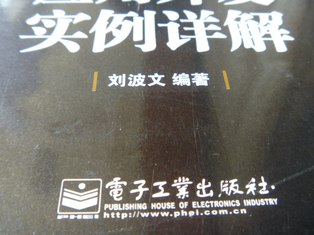 ARM Cortex-M3應用開(kāi)發(fā)實(shí)例詳解(博文視點(diǎn)出品) 曬單實(shí)拍圖