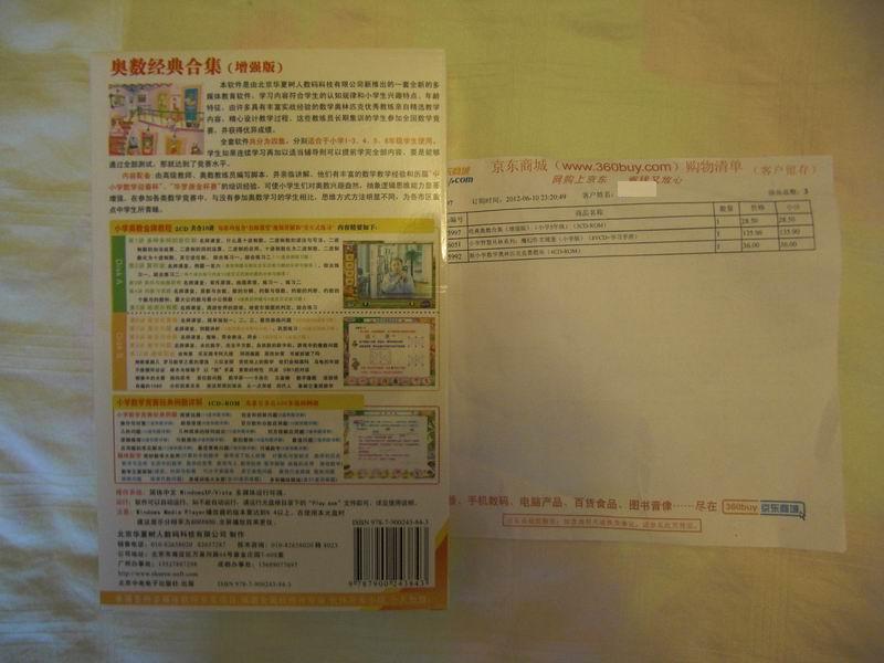 經(jīng)典奧數(shù)合集（增強版）（小學(xué)5年級）（3CD-ROM） 曬單實拍圖
