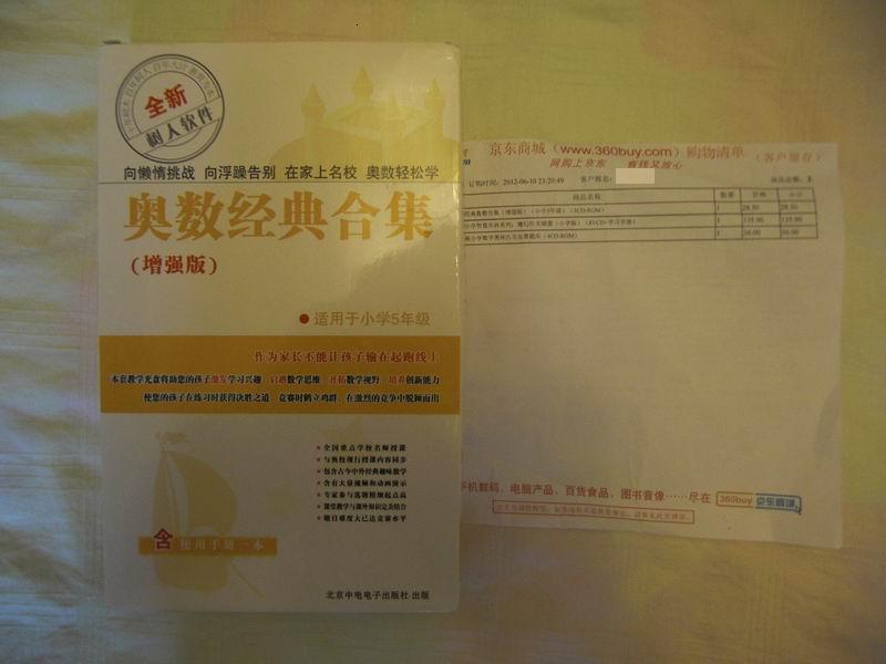 經(jīng)典奧數(shù)合集（增強版）（小學(xué)5年級）（3CD-ROM） 曬單實拍圖