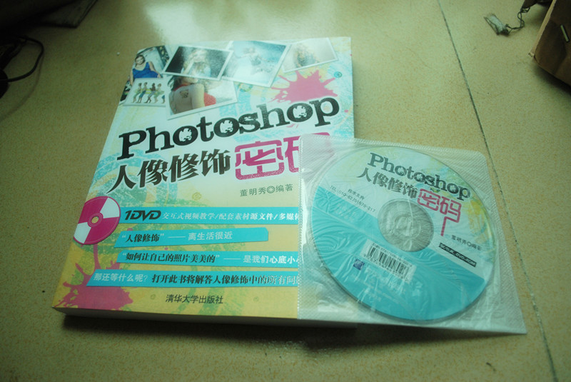 Photoshop人像修飾密碼（附光盤(pán)） 曬單實(shí)拍圖