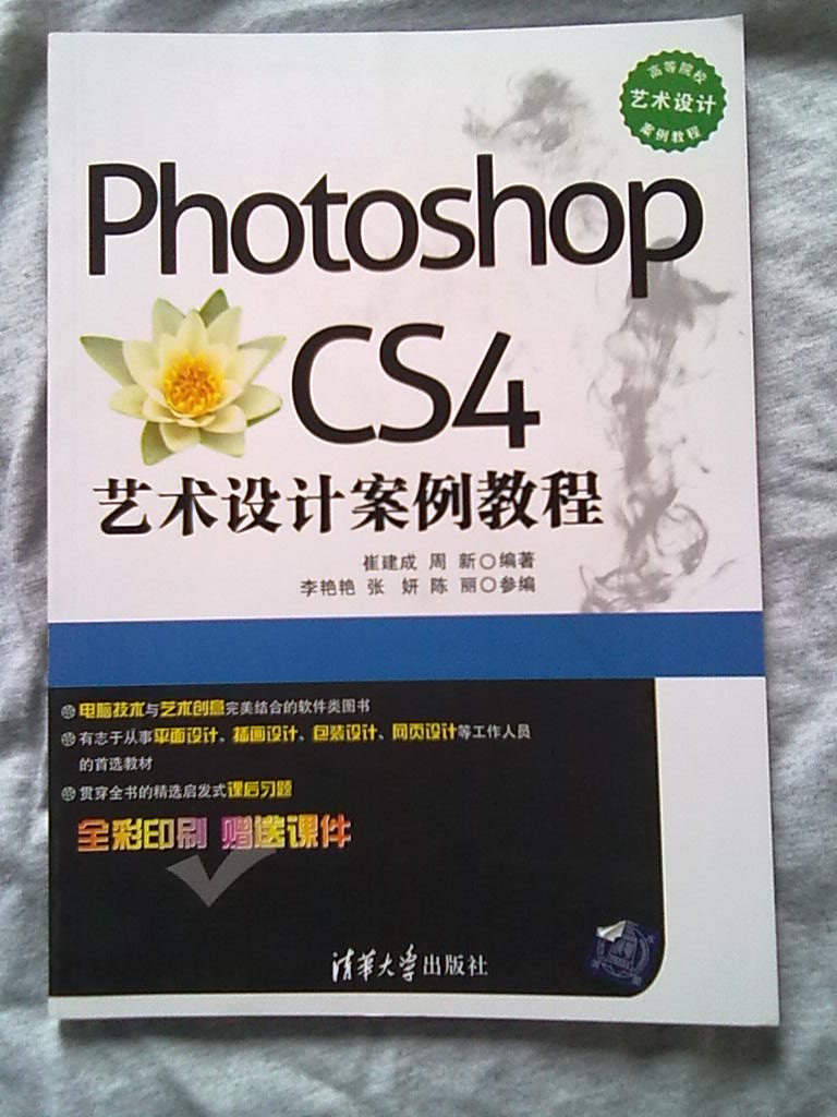 Photoshop CS4藝術(shù)設(shè)計(jì)案例教程 曬單實(shí)拍圖