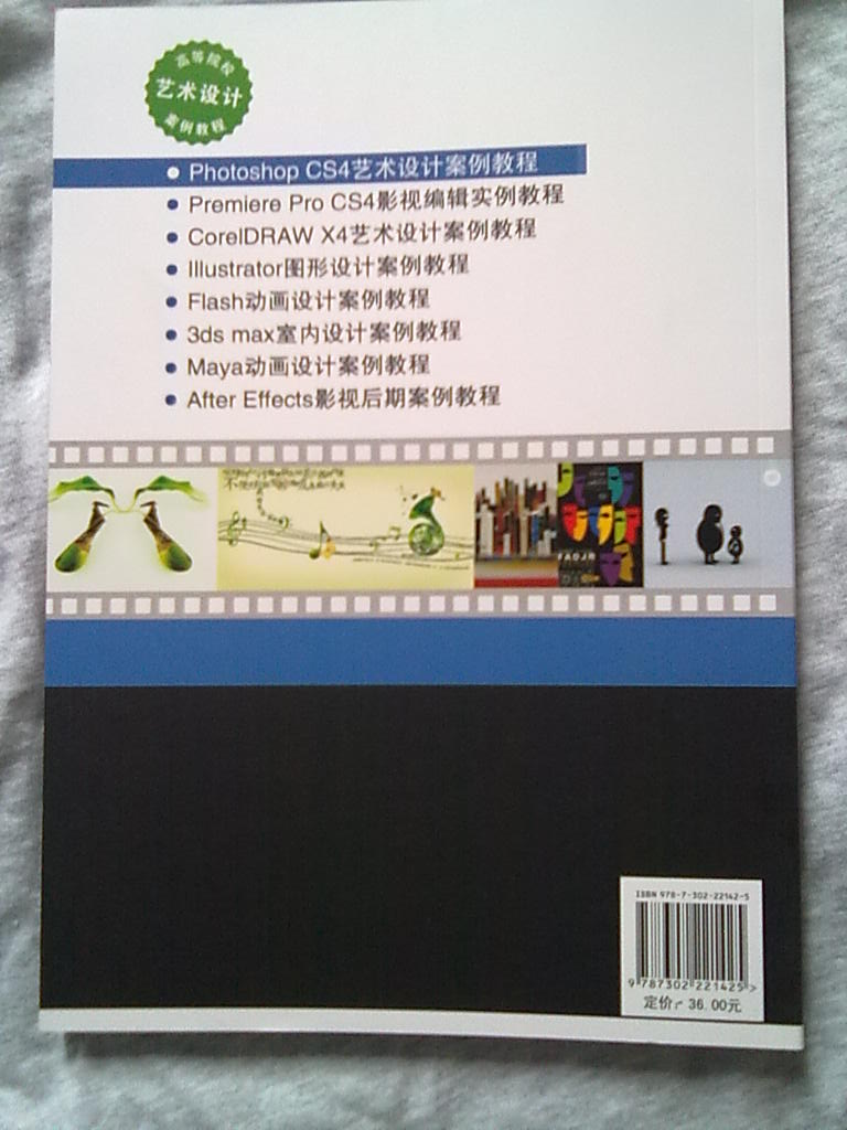 Photoshop CS4藝術(shù)設(shè)計(jì)案例教程 曬單實(shí)拍圖