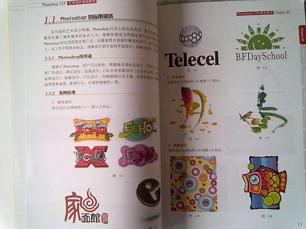 Photoshop CS4藝術(shù)設(shè)計(jì)案例教程 曬單實(shí)拍圖